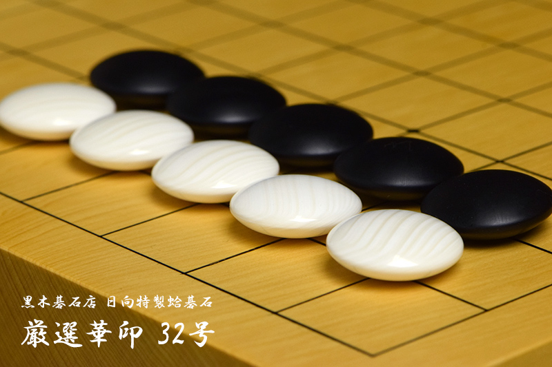35号碁石セット 白石182個 黒石183個 35号碁石セット 白石182