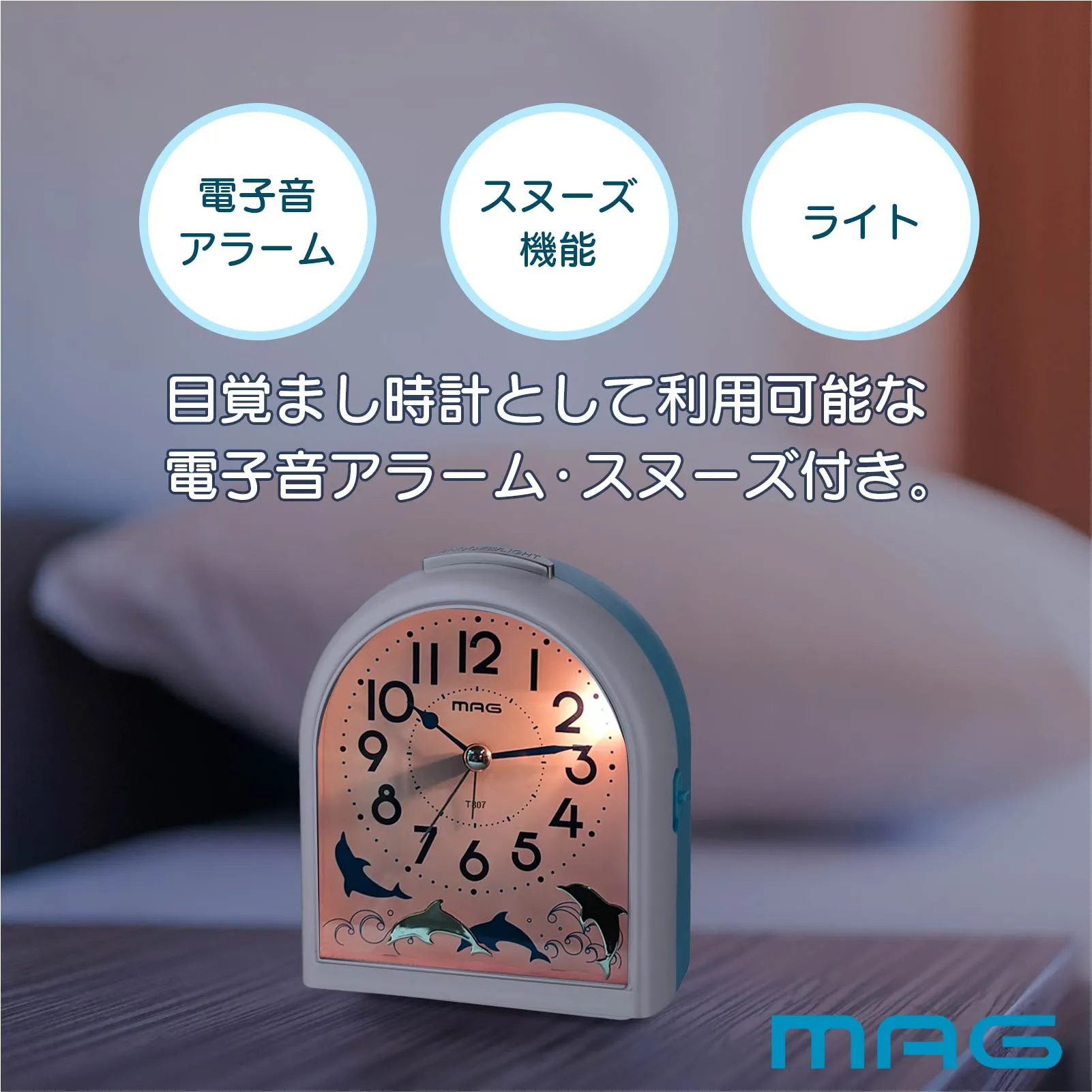 目覚まし時計｜あなたに寄り添う MAG (マグ) の時計 ノア精密株式会社