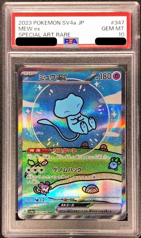PSA10】 ミュウex (SAR) {347/190} [SV4a/シャイニートレジャーex] [SV