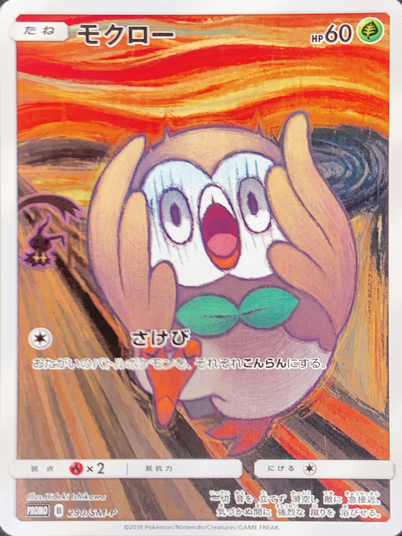 未開封 モクロー PROMO SM-Pプロモカード 290/SM-P モクロー ムンク展