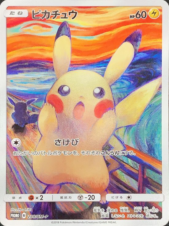 ポケモンカード ピカチュウ M lv.x プロモ ピカチュウMLV.X【P】{043