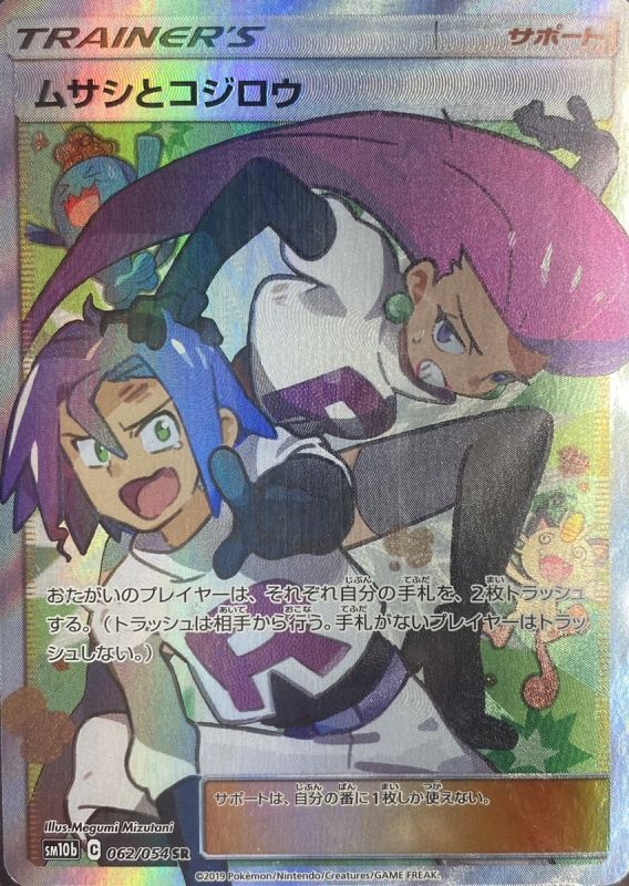 ムサシとコジロウ sr ARS10 ARS10】 ムサシとコジロウ (SR) {062/054