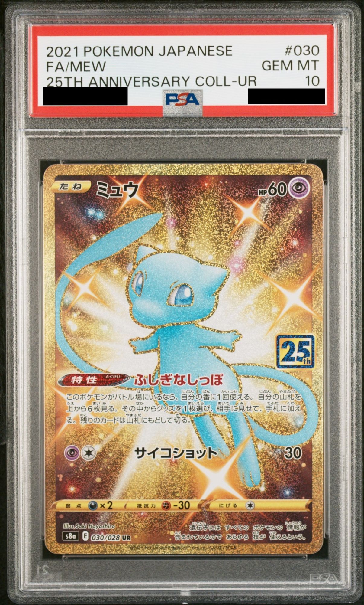 PSA10】 ミュウ 《25th》 (UR) {030/028} [S8a/25th ANNIVERSARY