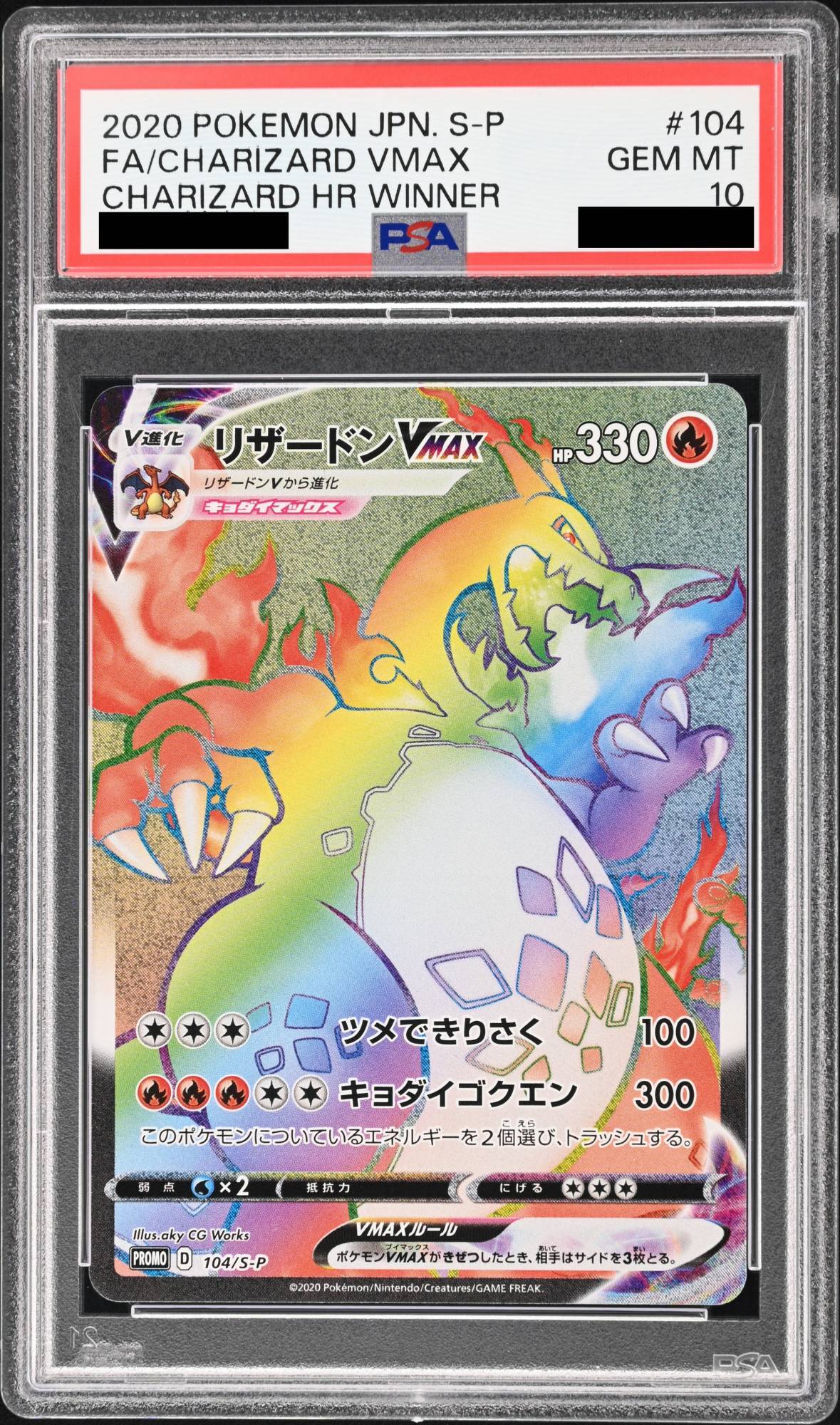 PSA10】Charizard VMAX #261 リザードンVMAX 英語 2022 POKEMON SWSH