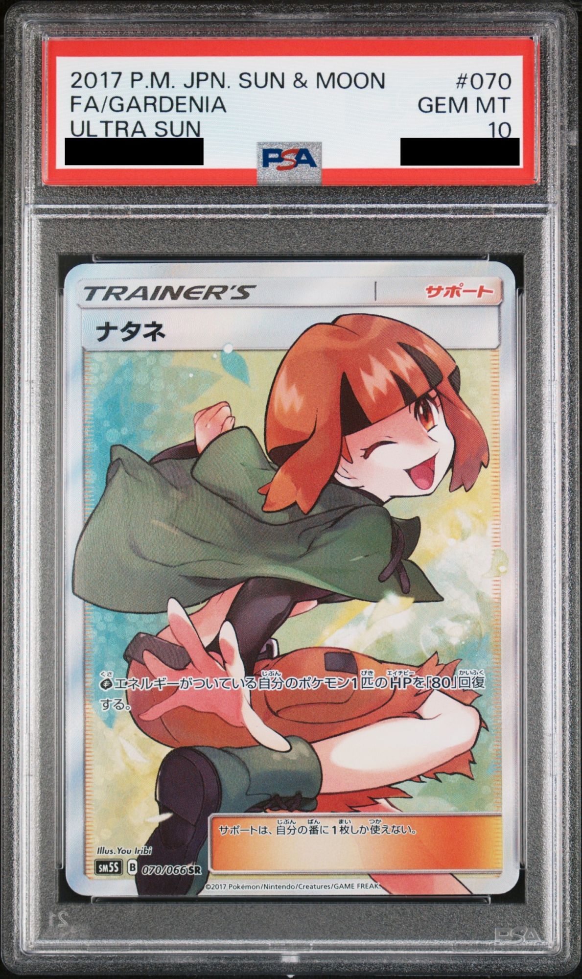 PSA10】ナタネ SR SM5S ウルトラサン 070/066 PSA10 ナタネ SR PSA10