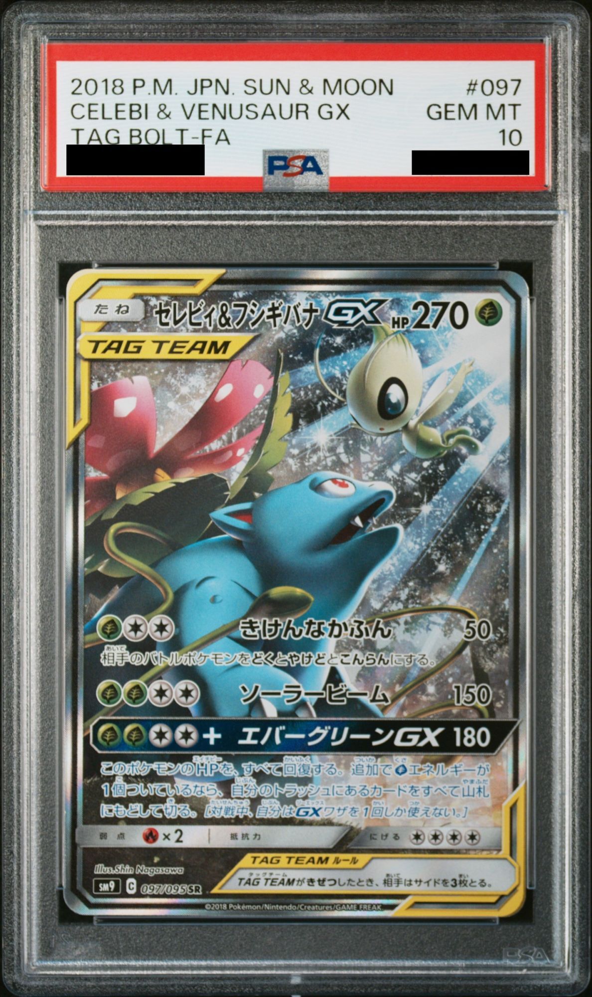 PSA10】 セレビィ&フシギバナGX 《SA》 (SR) {097/095} [SM9/タッグ