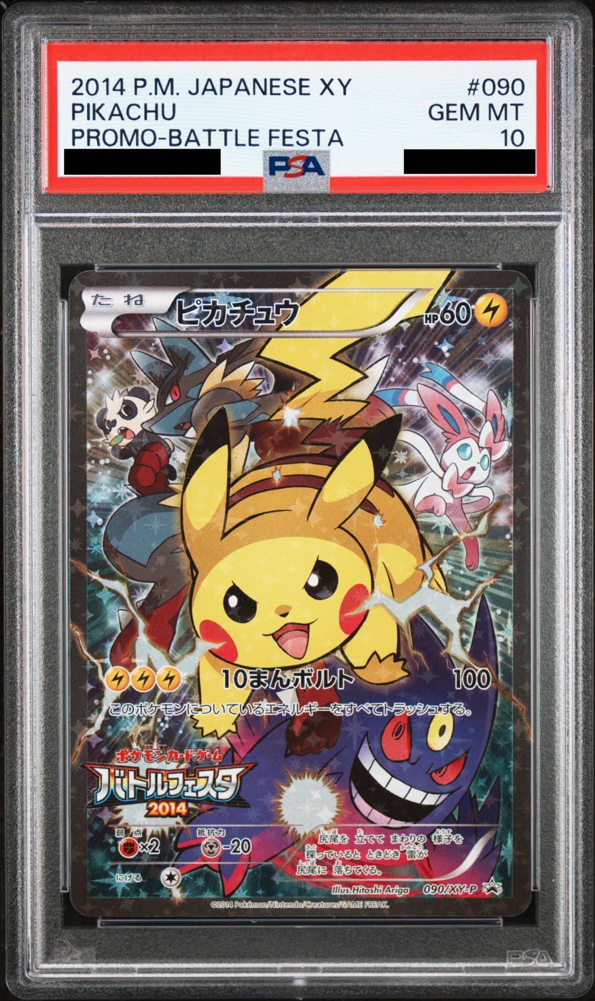 5枚セット）【PSA10】 ピカチュウ マクドナルド プロモ Pikachu PSA10
