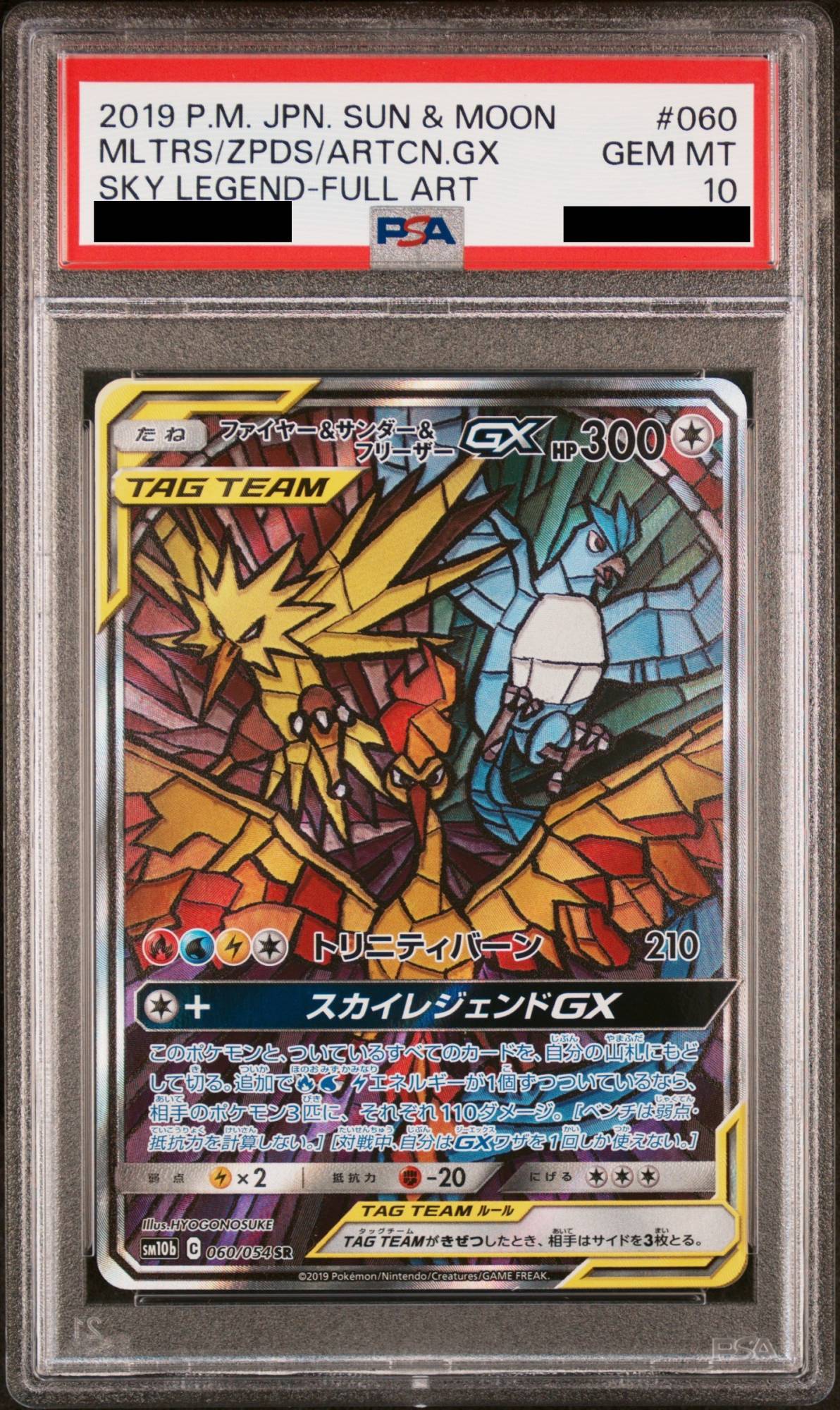 PSA10】 ファイヤー&サンダー&フリーザーGX 《SA》 (SR) {060/054