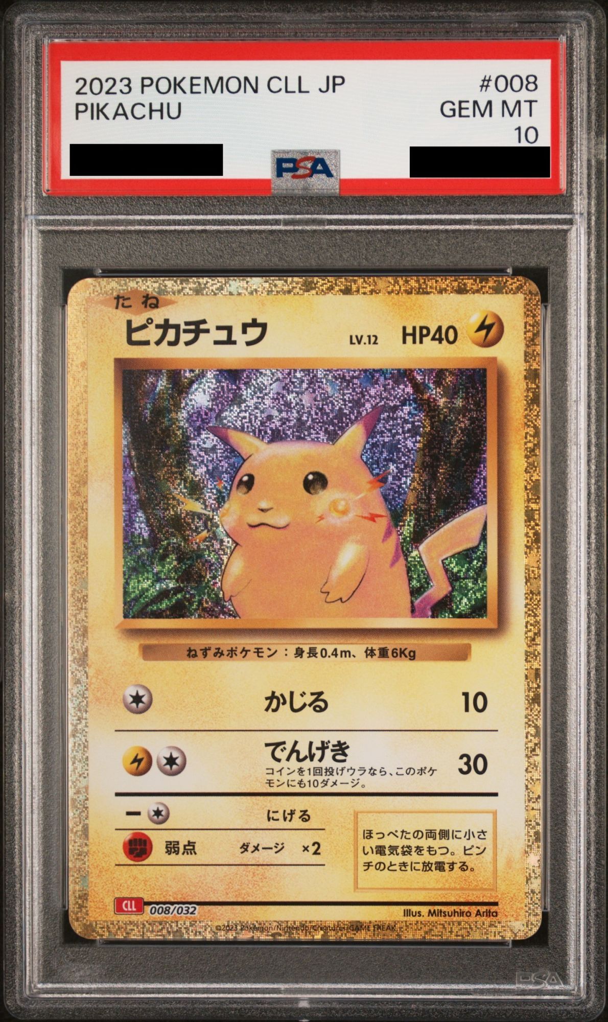PSA10 ピカチュウ 015/050 C ポケモンカード 超次元の暴獣 ピカチュウC