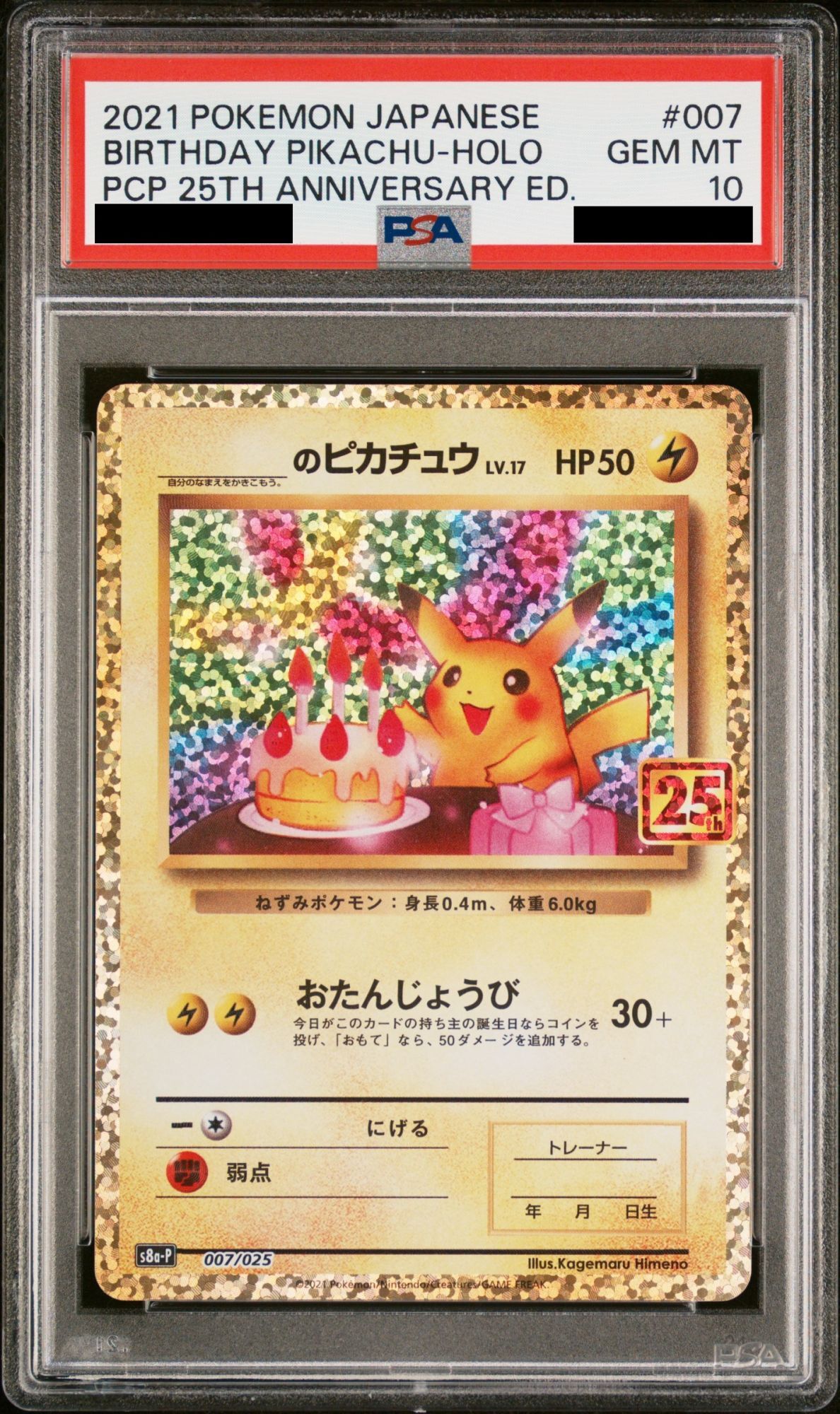 ピカチュウ マクドナルドプロモ psa10 5連番 ピカチュウ マクドナルド