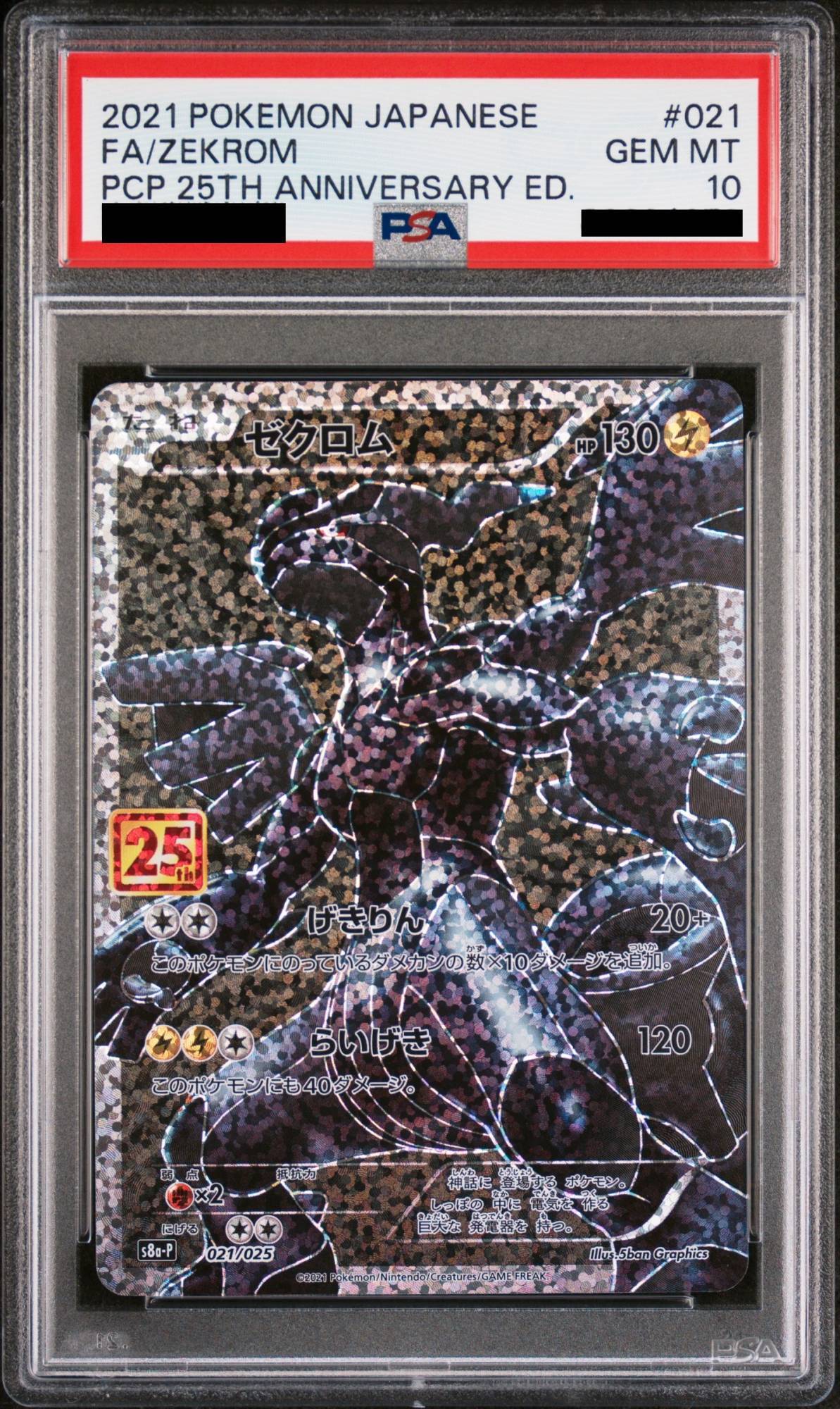 PSA10】 ゼクロム 《25th》 (プロモ) {021/025} [S8a-P/プロモカード