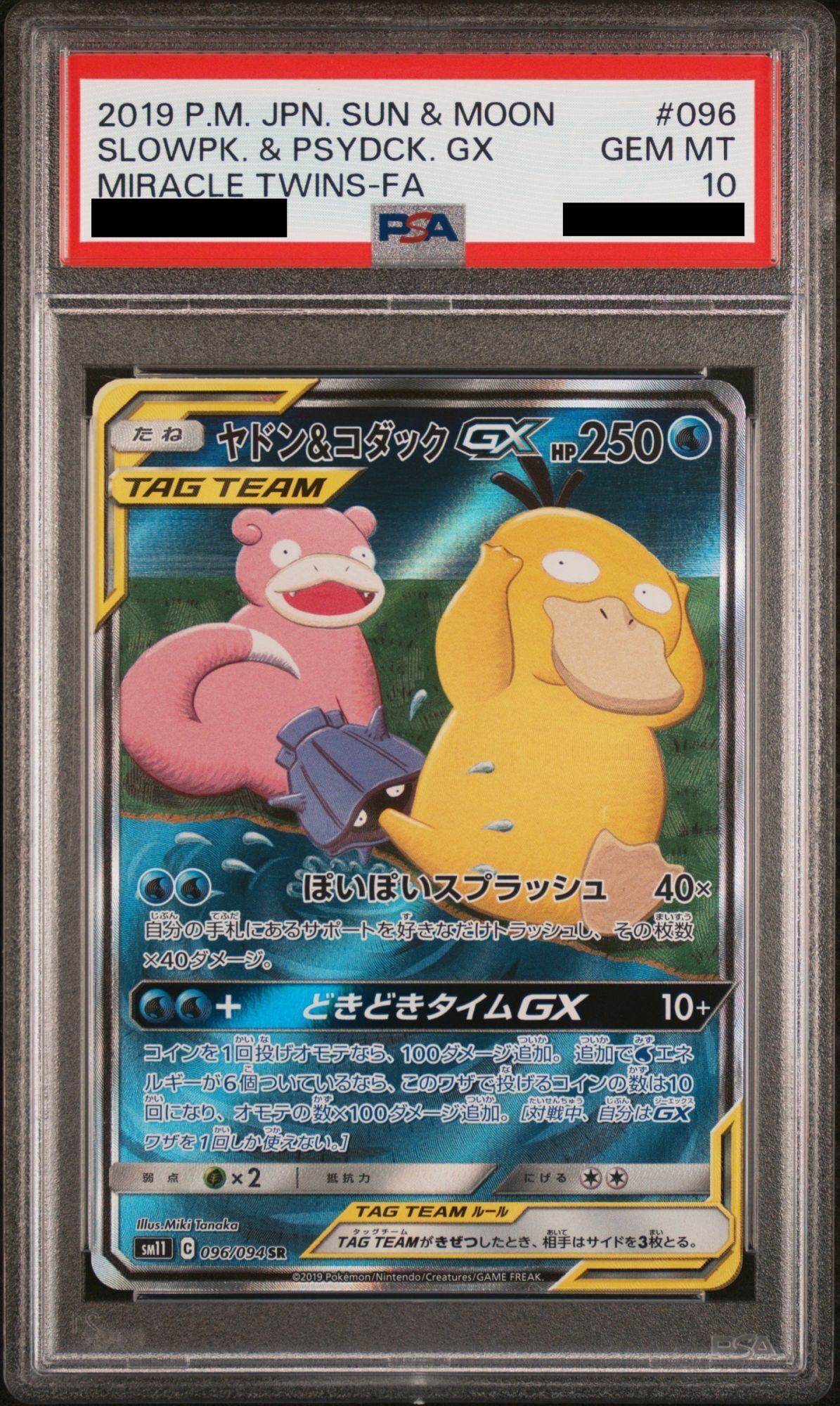 PSA10】 ヤドン&コダックGX 《SA》 (SR) {096/094} [SM11/ミラクル