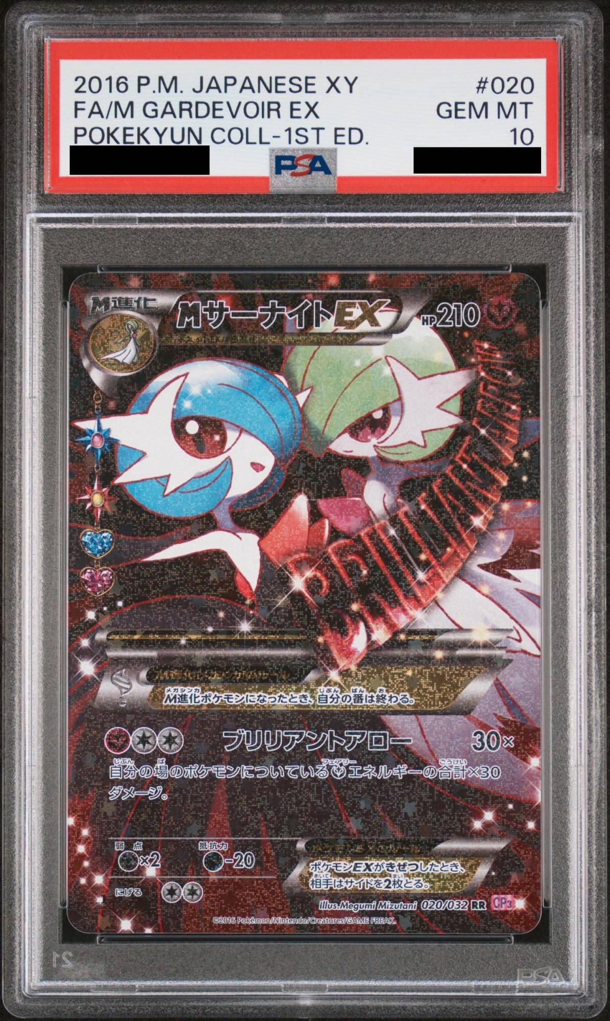 PSA10】MサーナイトEX (RR) {020/032} [CP3] - magi通販【ポケモン