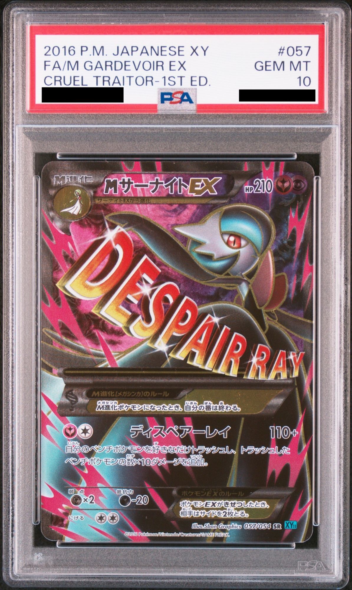 ポケモンカード MサーナイトEX PSA10 PSA10】MサーナイトEX SR 057/054