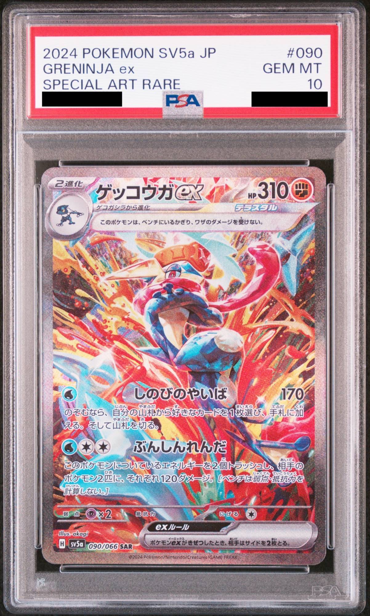 S*i様 一攫千金 PSA10 相当 ゲッコウガ ミラー XY PSA9 027 ポケカ