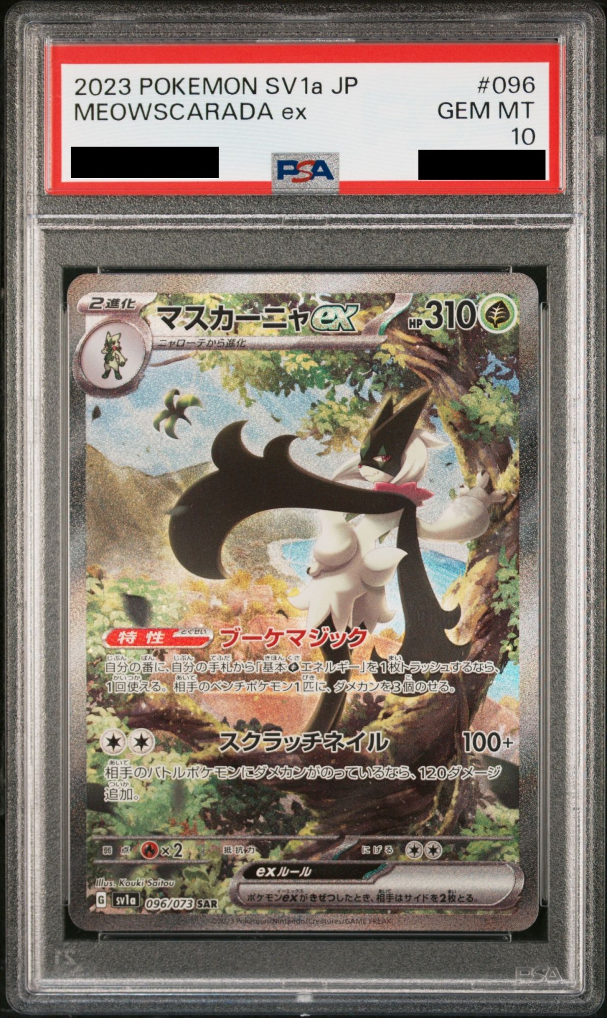 PSA10】 マスカーニャex (SAR) {096/073} [SV1a/トリプレットビート