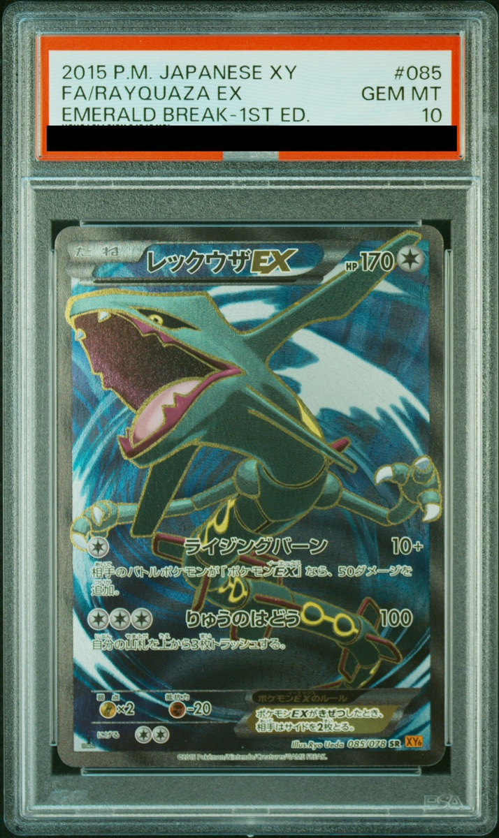 PSA10】レックウザEX (SR) {085/078} [XY6] - magi通販【ポケモン