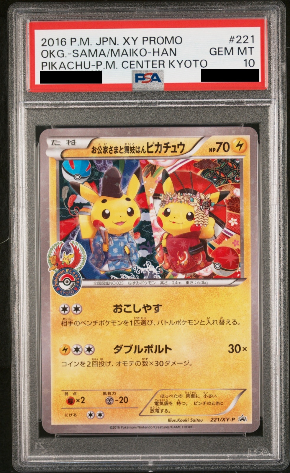 PSA10】 お公家さまと舞妓はんピカチュウ (プロモ) {221/XY-P} [XY