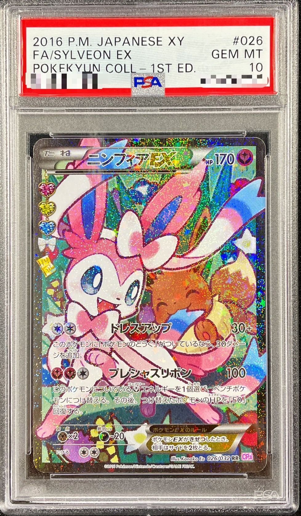 ニンフィア RR ニンフィアEX RR CP3 ポケキュン psa9
