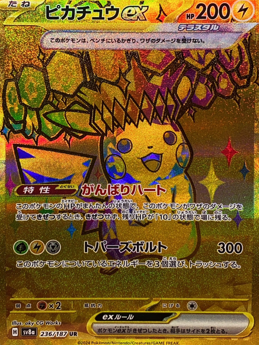 状態ランクA】ピカチュウex (UR) {236/187} [SV8a/テラスタルフェスex