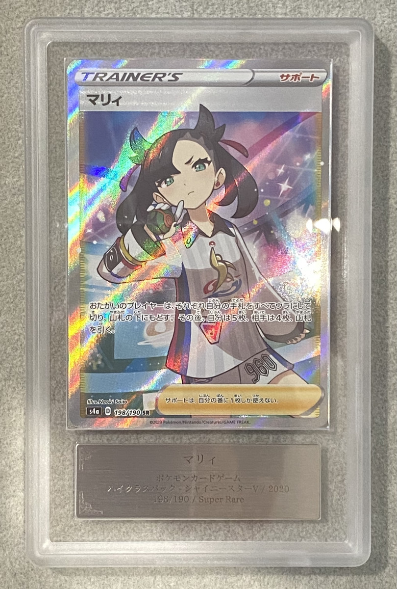 ポケモンカード マリィSR 198/190 PSA10 マリィsr PSA10 マリィー