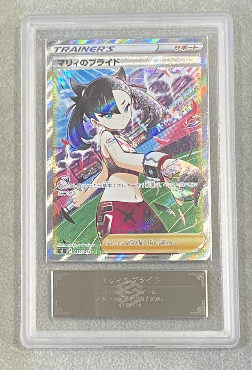 ARS9】 マリィのプライド (SR仕様) {419/414} [SI/スタートデッキ100
