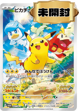 ポケモンカード ピカチュウ プロモ 001/sv-p みんなでぼうけん