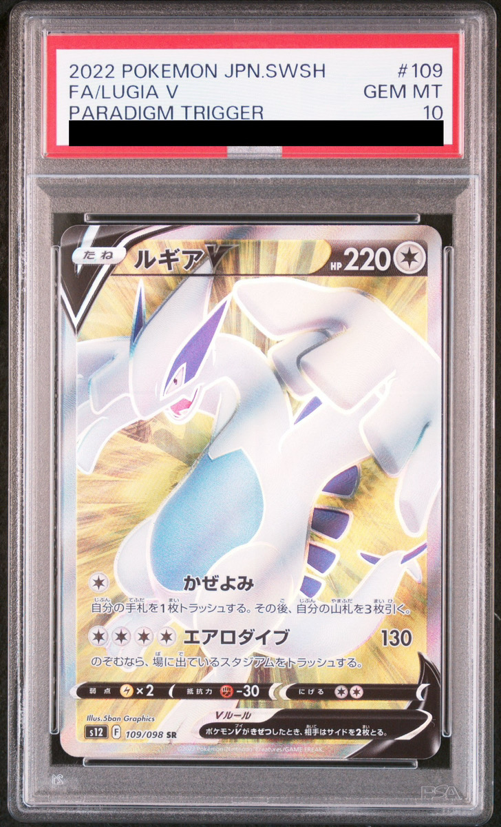 PSA10】 ルギアV (SR) {109/098} [S12/パラダイムトリガー] [SS