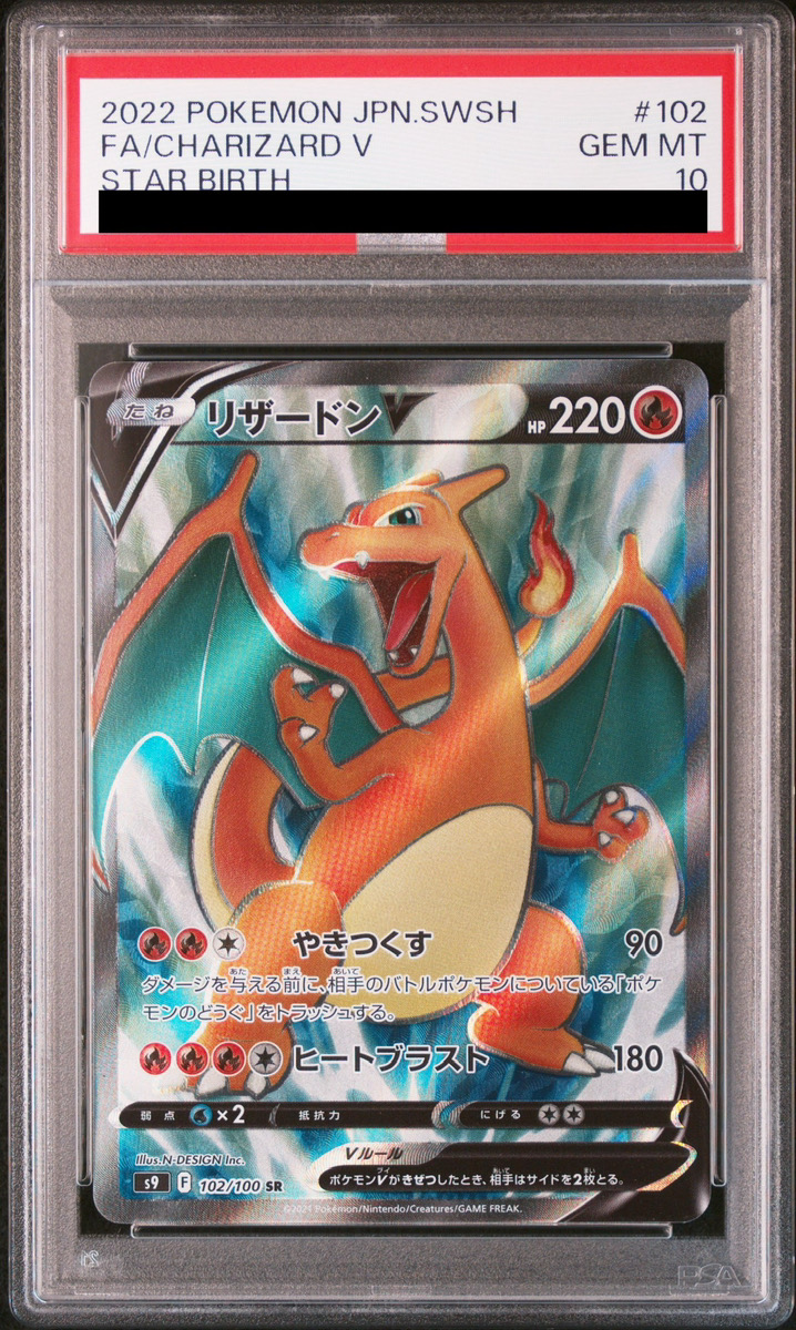 リザードンV(SA) SR 103/100 S9 リザードンV SR S9 スターバース 103