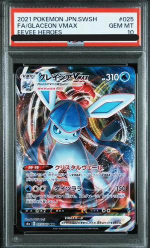 グレイシアVMAX SA HR S6a イーブイヒーローズ 091/069 グレイシアVMAX