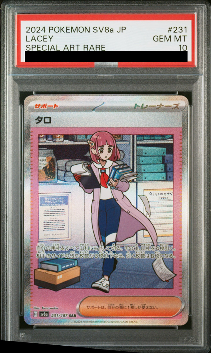 PSA10】 タロ (SAR) {231/187} [SV8a/テラスタルフェスex] [SV] - magi