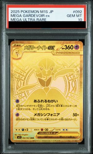 PSA10 ポケモンカード メガサーナイト ex mur メガシンフォニア PSA10