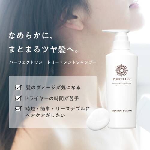 パーフェクトワン トリートメントシャンプーaの通販 - 【メイクアップ