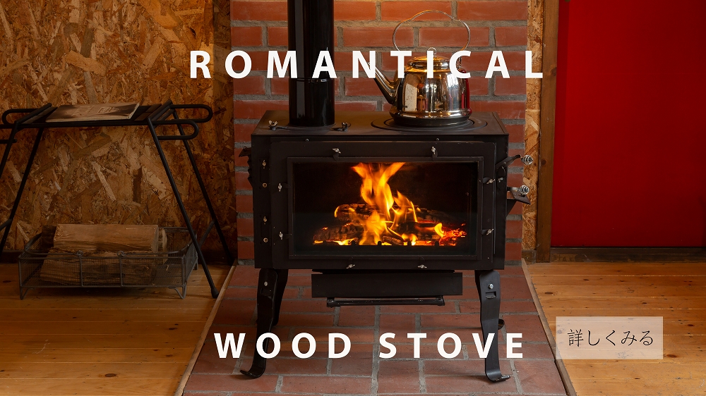 薪ストーブの新保製作所｜北海道小樽の地から全国へ