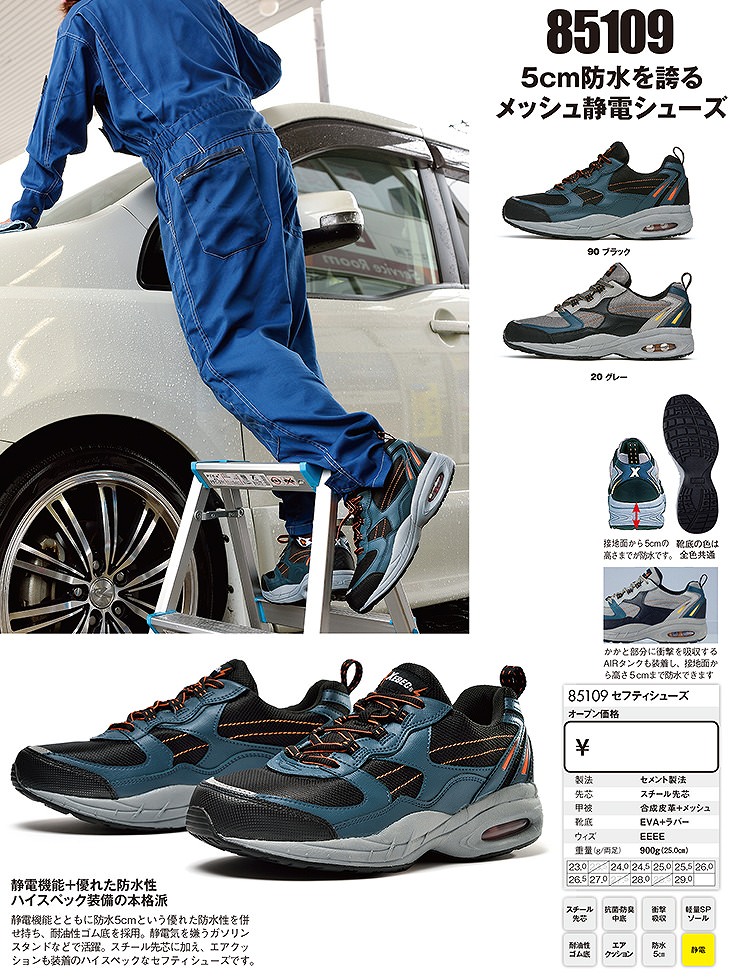 安全靴 ジーベック XEBEC 85109 静電防水セフティシューズ 先芯あり