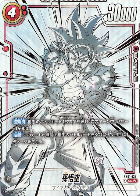 孫悟空 MM5-SEC P シークレットパラレル PSA10 身勝手の極意 孫悟空