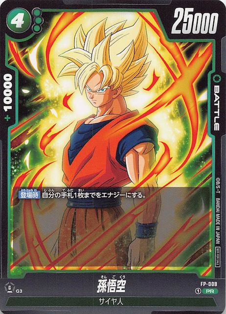プロモ】孫悟空 FP-008 - マナソース