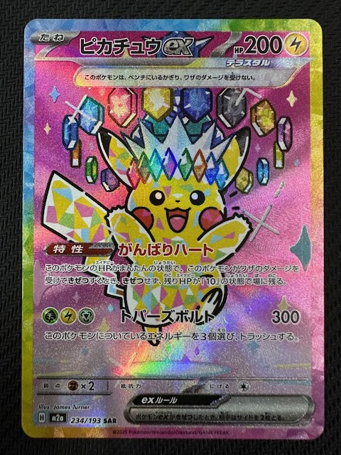 MEGAドリームex SAR】ピカチュウex 234/193 - マナソース