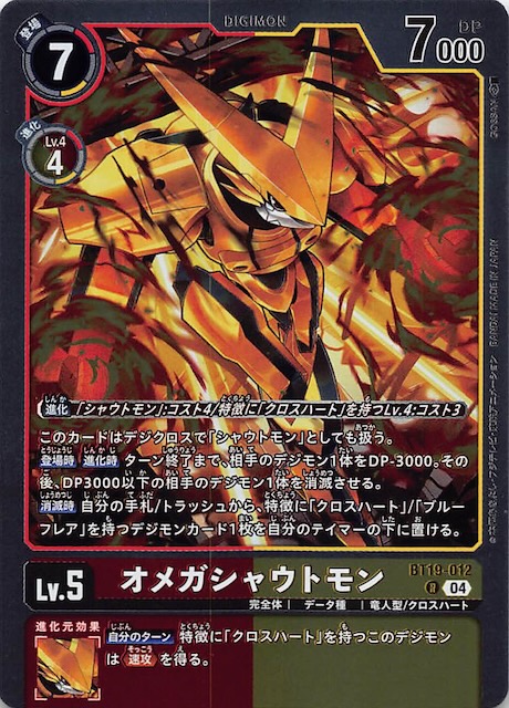 デュークモン シークレット オウカ デュークモン シークレット オウカ