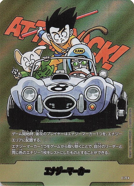 マンガブースター02 エナジーマーカー 金E-70 ドラゴンボール