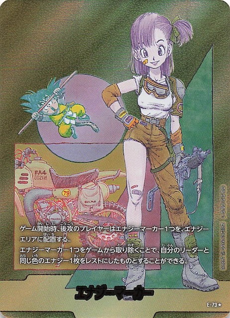 ドラゴンボール MANGA BOOSTER 02 エナジーマーカー E-82☆ MANGA