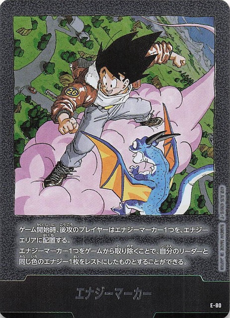 エナジーマーカー E-80 26巻 マンガブースター 02 MANGA BOOSTER 02