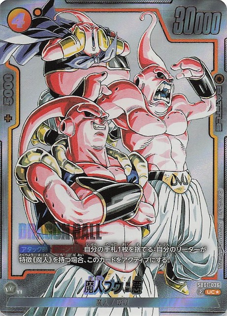 パラレル MANGA BOOSTER 01 アンコモン】魔人ブウ：悪 SB01-036