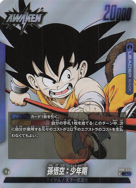 MANGA BOOSTER 01 リーダーカード】孫悟空：少年期 FB06-025 - マナソース
