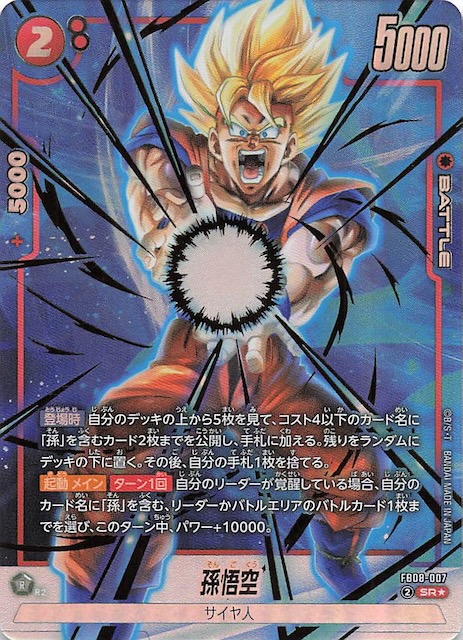 DBFW 誇り高き戦闘民族 ブロリー sec 2枚セット 誇り高き戦闘民族 SCR