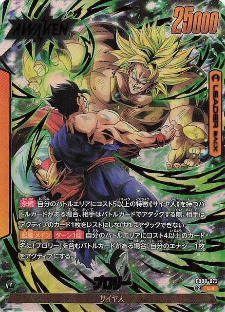 DBFW 誇り高き戦闘民族 ブロリー sec 2枚セット 誇り高き戦闘民族 SCR