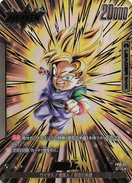 ドラゴンボールカード 誇り高き戦闘民族 孫悟天SECパラレル他5枚計6枚