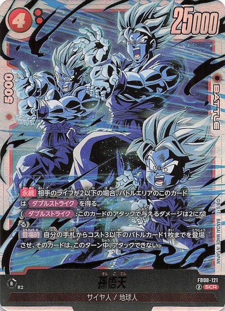 ドラゴンボールカード 誇り高き戦闘民族 孫悟天SECパラレル他5枚計6枚