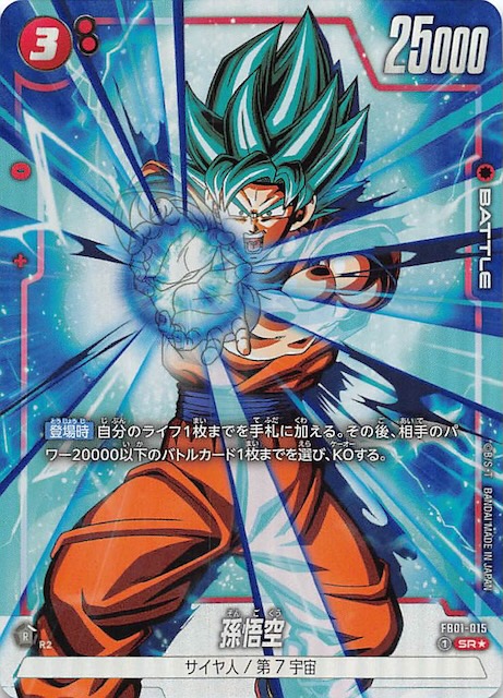 psa10 孫悟空 scr スーパーパラレル ドラゴンボール 孫悟空 SCR