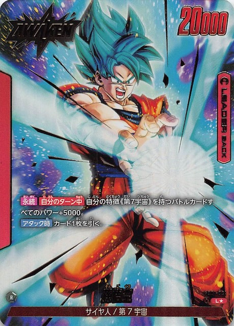 ドラゴンボールスーパーダイバーズ SDV1-002 パラレル ドラゴンボール